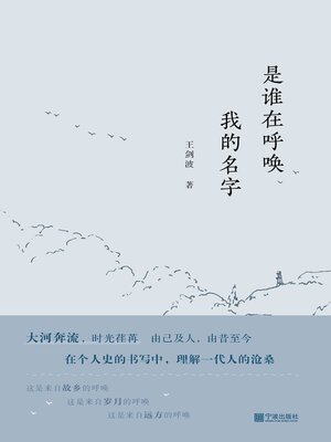 cover image of 是谁在呼唤我的名字